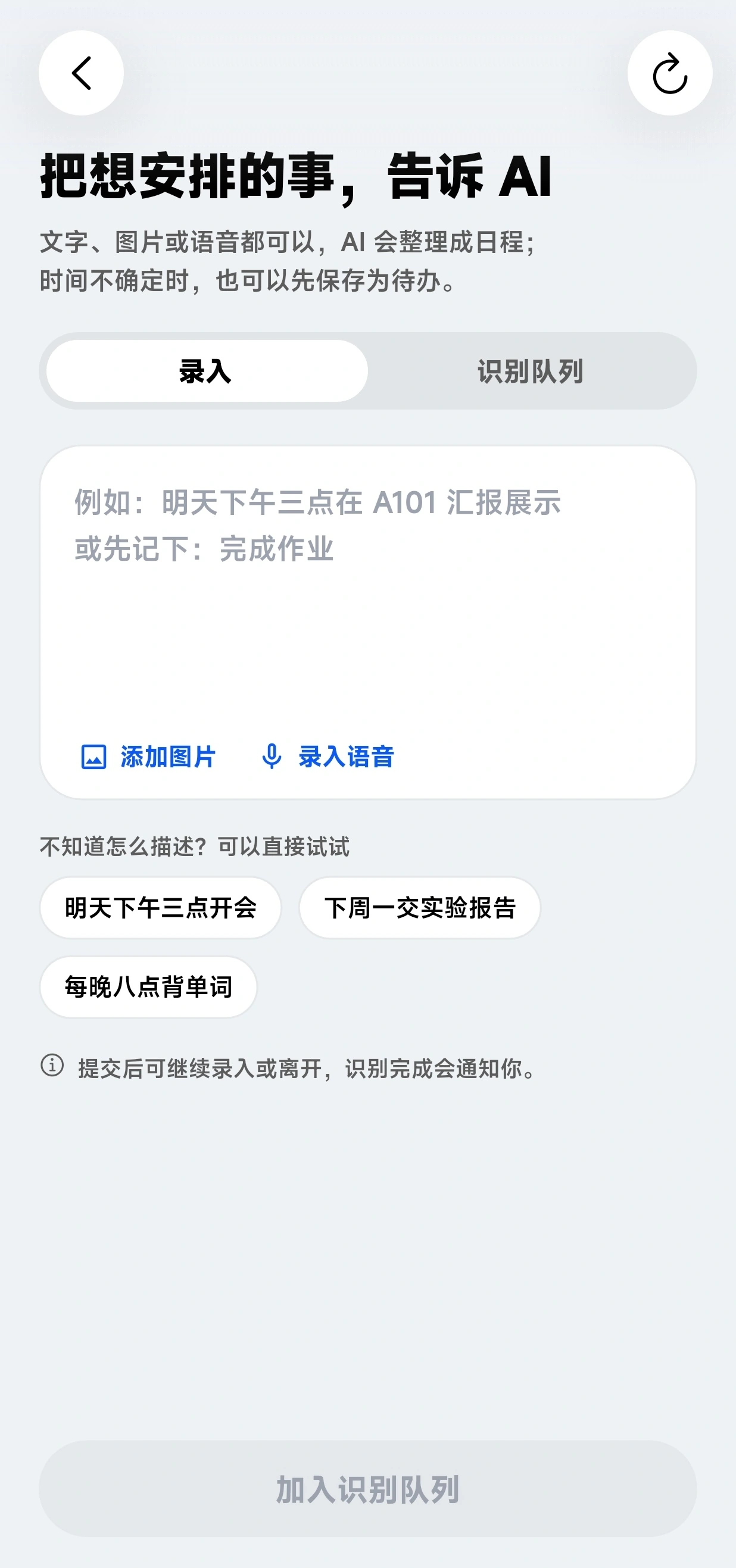 输入要安排的事，由 AI 整理成日程