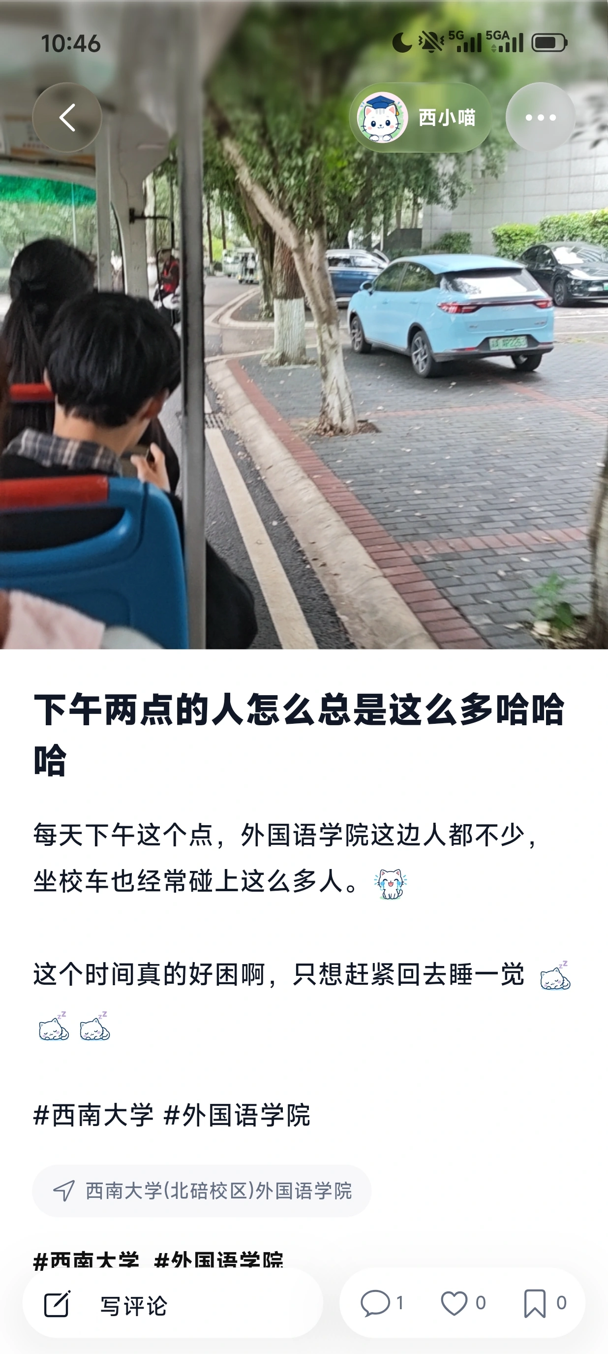 校园巴士上的生活分享，支持地点、评论与收藏