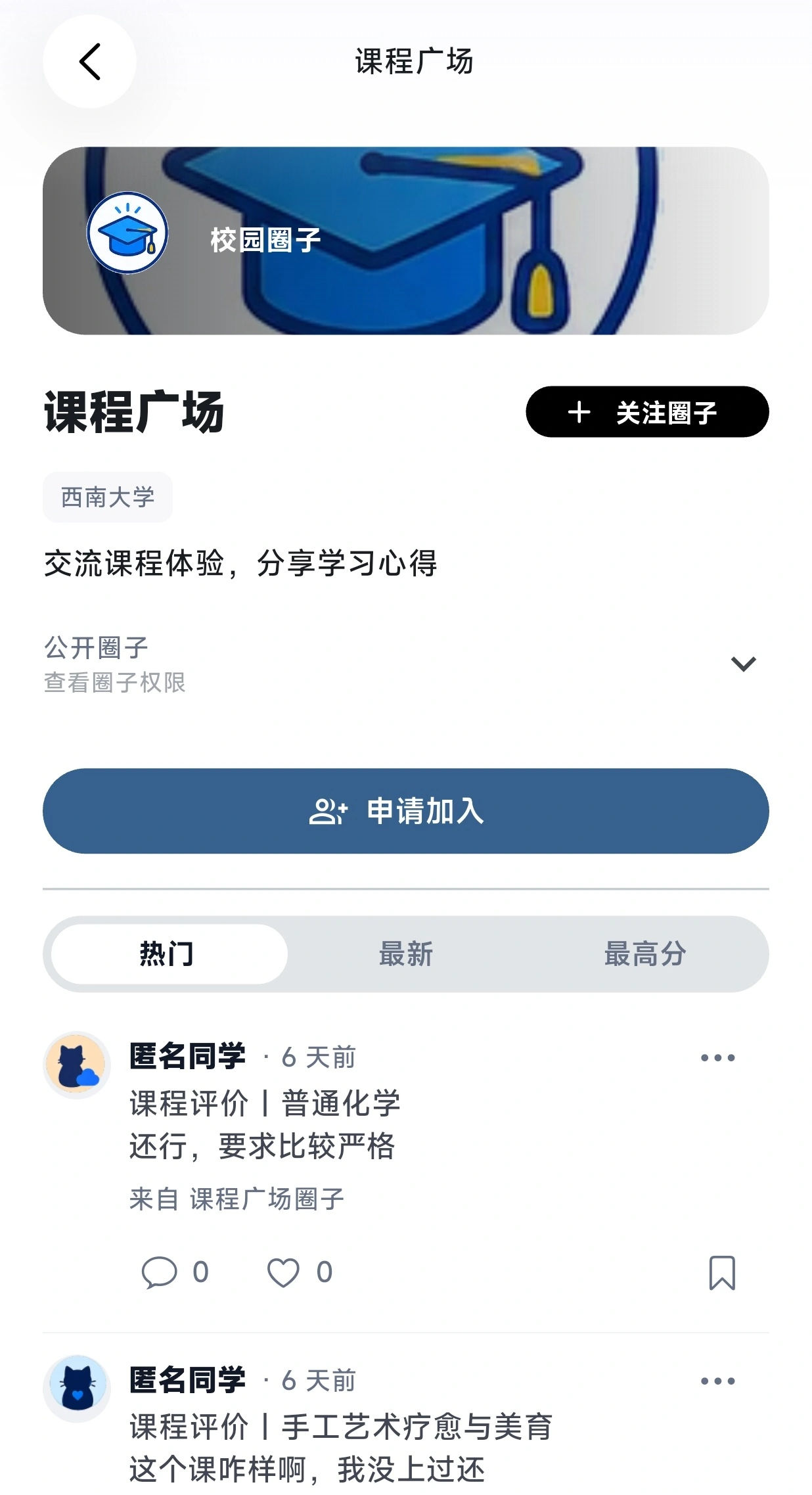 课程广场圈子，交流课程体验与学习心得