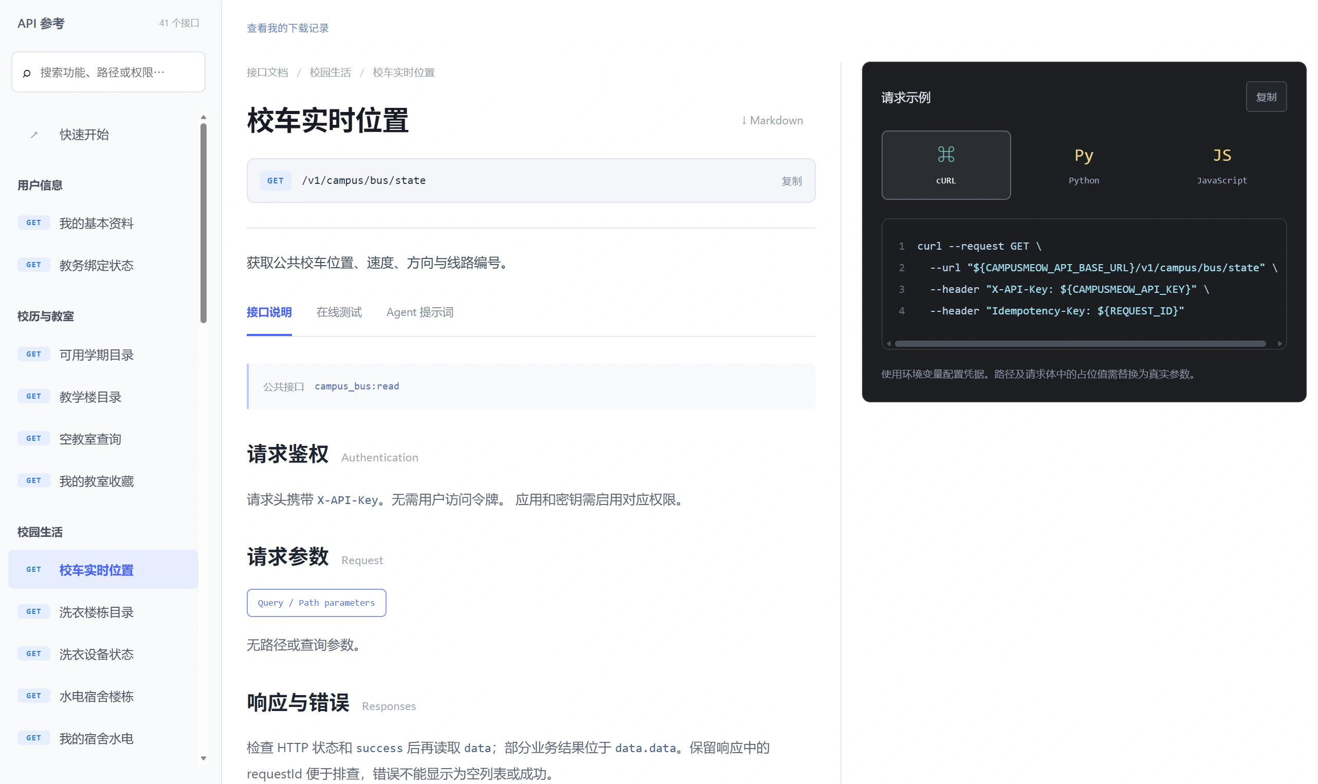 开发者文档：创建应用、选择接口、调试与集成