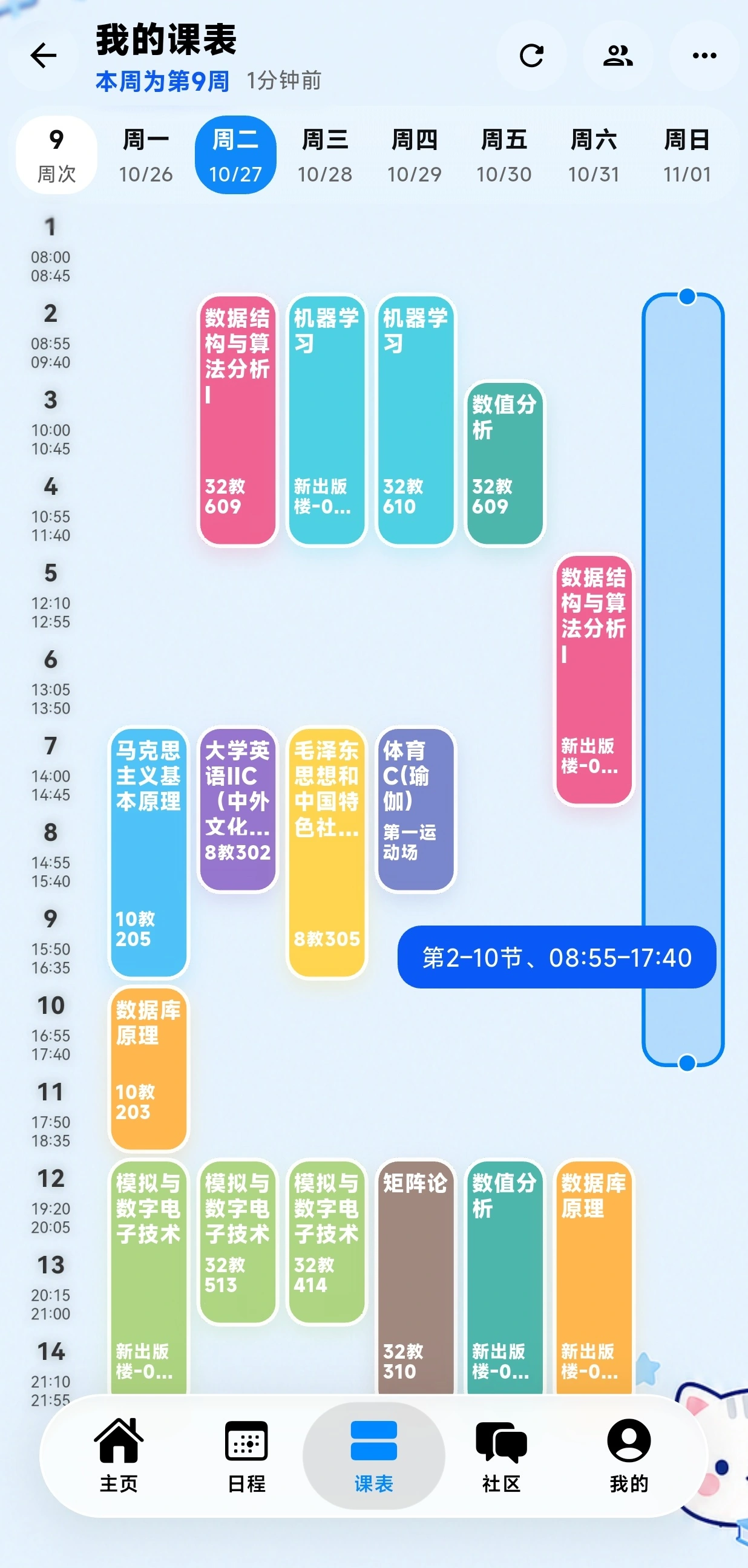 拖动时间段调整课程安排